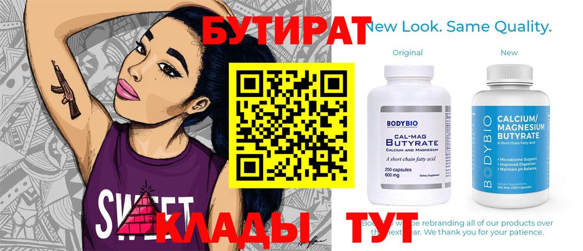 БУТИРАТ 1.4BDO Дагестанские Огни