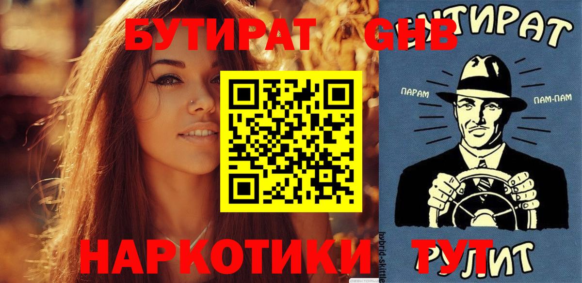 БУТИРАТ 99%  Вход с VPN  Дагестанские Огни 