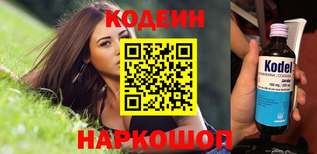Кодеин напиток Lean (лин) Дагестанские Огни